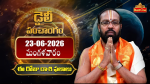23 జూన్ 2026  మంగళవా...